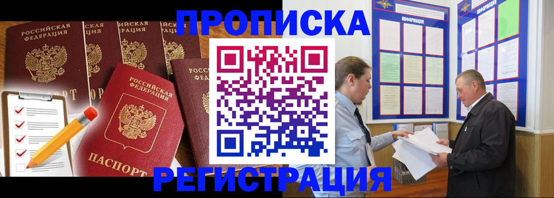 где прописаться в Заречном