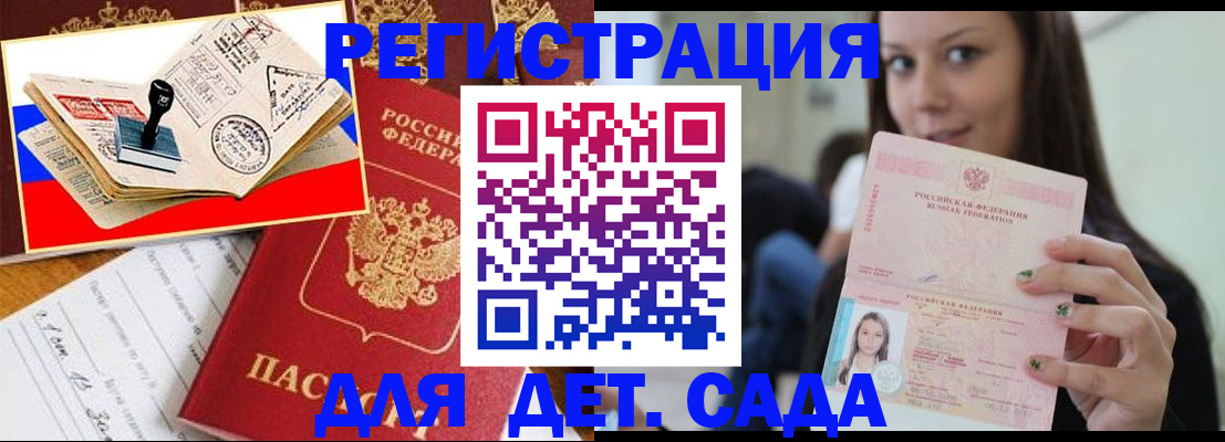 временная регистрация для всех в Заречном